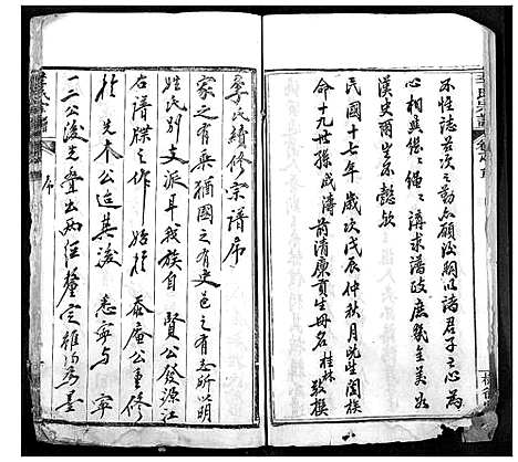 [李]李氏宗谱 (湖北) 李氏家谱_一.pdf