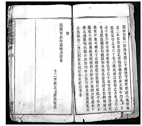 [李]李氏宗谱 (湖北) 李氏家谱_二.pdf