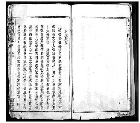 [李]李氏宗谱 (湖北) 李氏家谱_二.pdf