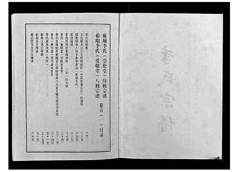 [李]李氏宗谱 (湖北) 李氏家谱_一.pdf