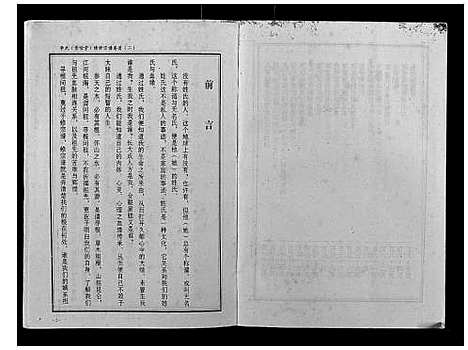 [李]李氏宗谱 (湖北) 李氏家谱_二.pdf