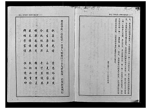 [李]李氏宗谱 (湖北) 李氏家谱_二.pdf