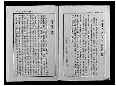 [李]李氏宗谱 (湖北) 李氏家谱_二.pdf