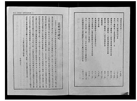 [李]李氏宗谱 (湖北) 李氏家谱_三.pdf