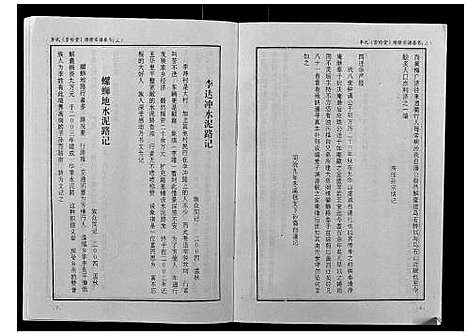 [李]李氏宗谱 (湖北) 李氏家谱_三.pdf