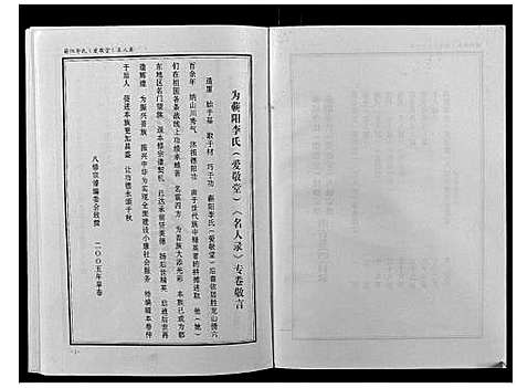 [李]李氏宗谱 (湖北) 李氏家谱_四.pdf