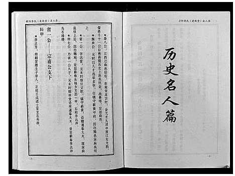 [李]李氏宗谱 (湖北) 李氏家谱_四.pdf