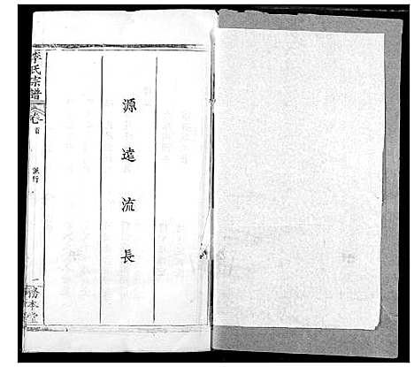 [李]李氏宗谱 (湖北) 李氏家谱_一.pdf