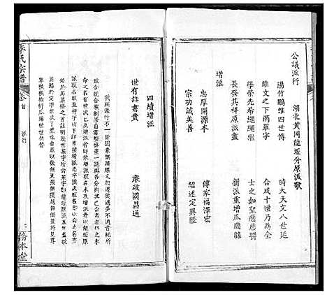 [李]李氏宗谱 (湖北) 李氏家谱_一.pdf