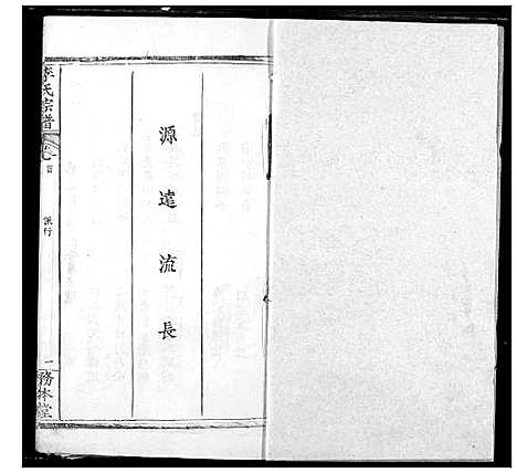 [李]李氏宗谱 (湖北) 李氏家谱_二.pdf