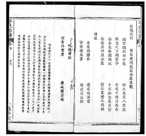 [李]李氏宗谱 (湖北) 李氏家谱_二.pdf