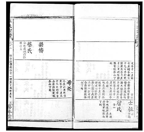 [李]李氏宗谱 (湖北) 李氏家谱_三.pdf