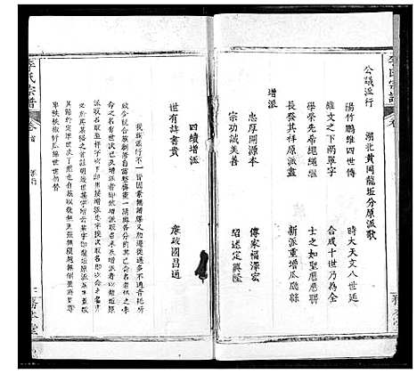 [李]李氏宗谱 (湖北) 李氏家谱_九.pdf