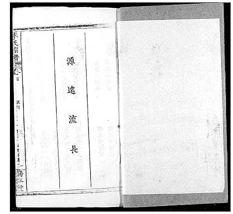 [李]李氏宗谱 (湖北) 李氏家谱_十.pdf