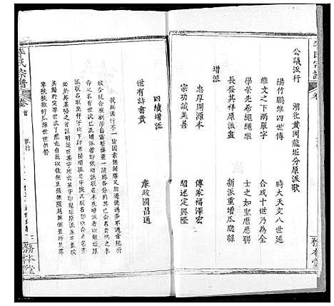 [李]李氏宗谱 (湖北) 李氏家谱_十.pdf