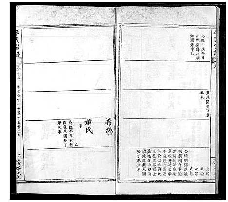 [李]李氏宗谱 (湖北) 李氏家谱_十一.pdf