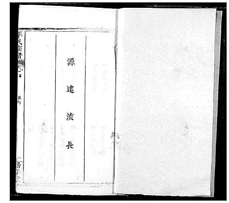 [李]李氏宗谱 (湖北) 李氏家谱_十二.pdf