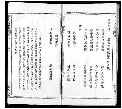 [李]李氏宗谱 (湖北) 李氏家谱_十四.pdf