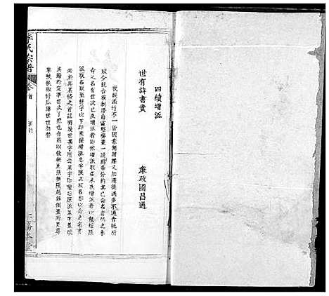 [李]李氏宗谱 (湖北) 李氏家谱_十五.pdf