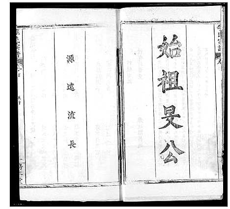 [李]李氏宗谱 (湖北) 李氏家谱_十五.pdf