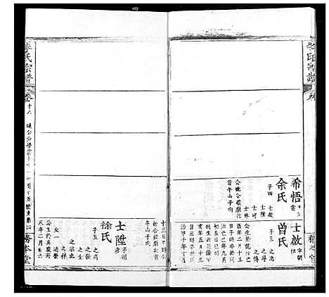 [李]李氏宗谱 (湖北) 李氏家谱_十六.pdf