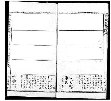 [李]李氏宗谱 (湖北) 李氏家谱_十六.pdf