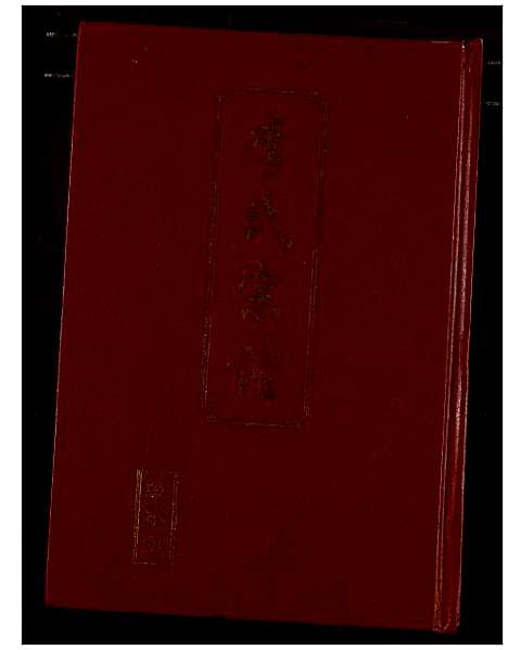 [李]李氏宗谱 (湖北) 李氏家谱.pdf