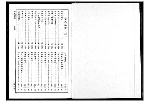 [李]李氏宗谱 (湖北) 李氏家谱.pdf