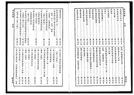 [李]李氏宗谱 (湖北) 李氏家谱.pdf