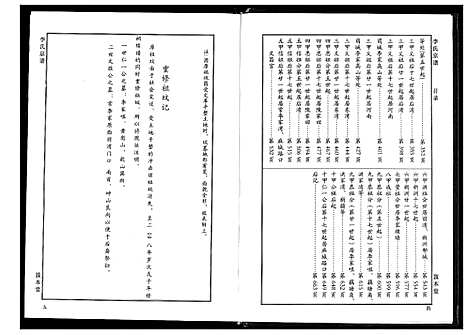 [李]李氏宗谱 (湖北) 李氏家谱.pdf