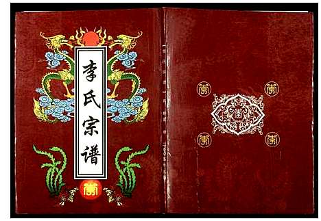 [李]李氏宗谱 (湖北) 李氏家谱_一.pdf