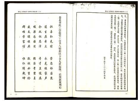 [李]李氏宗谱 (湖北) 李氏家谱_二.pdf