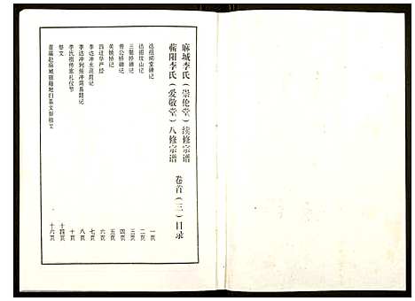 [李]李氏宗谱 (湖北) 李氏家谱_三.pdf