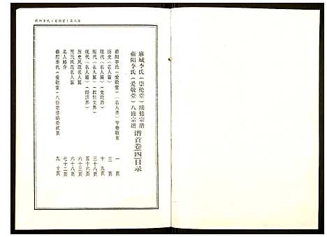 [李]李氏宗谱 (湖北) 李氏家谱_四.pdf