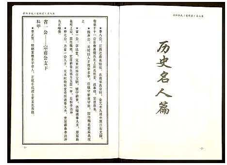 [李]李氏宗谱 (湖北) 李氏家谱_四.pdf