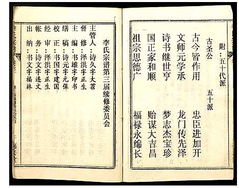 [李]李氏宗谱 (湖北) 李氏家谱_一.pdf