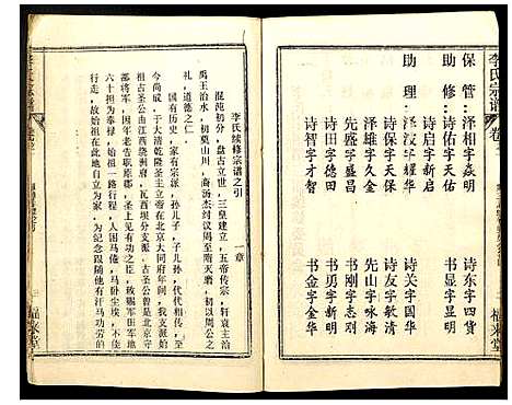 [李]李氏宗谱 (湖北) 李氏家谱_一.pdf