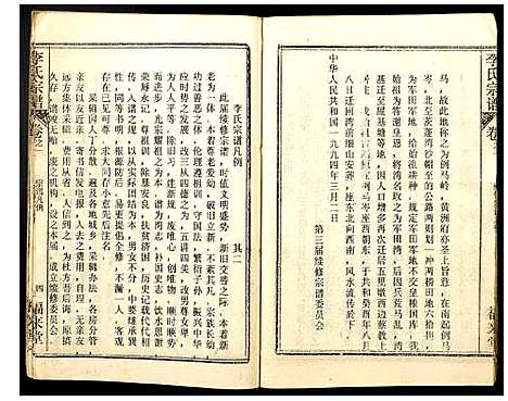 [李]李氏宗谱 (湖北) 李氏家谱_一.pdf