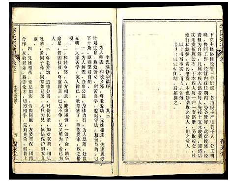 [李]李氏宗谱 (湖北) 李氏家谱_一.pdf