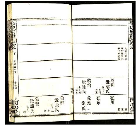 [李]李氏宗谱 (湖北) 李氏家谱_六.pdf