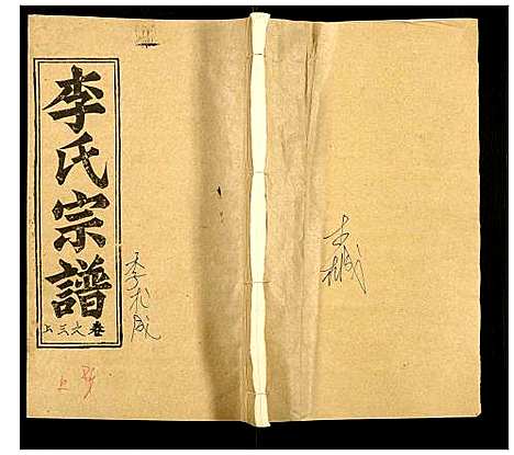 [李]李氏宗谱 (湖北) 李氏家谱_七.pdf