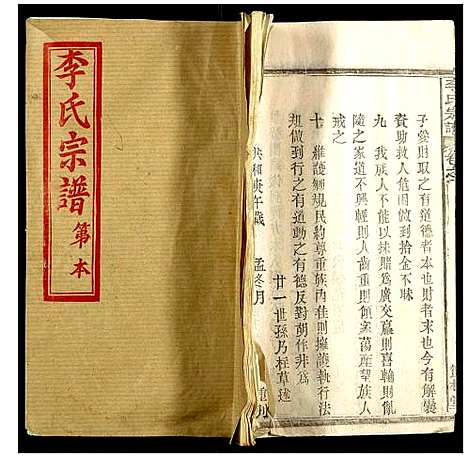 [李]李氏宗谱 (湖北) 李氏家谱_一.pdf