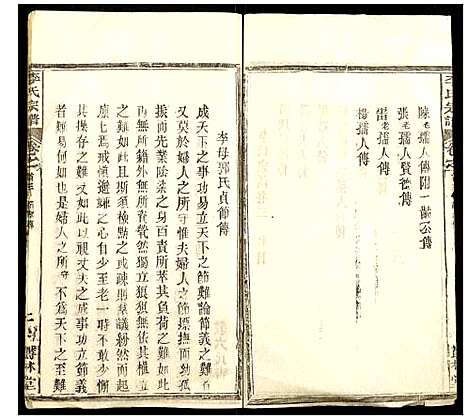 [李]李氏宗谱 (湖北) 李氏家谱_二.pdf