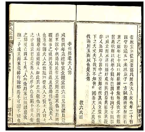 [李]李氏宗谱 (湖北) 李氏家谱_二.pdf