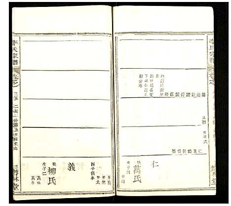 [李]李氏宗谱 (湖北) 李氏家谱_三十五.pdf