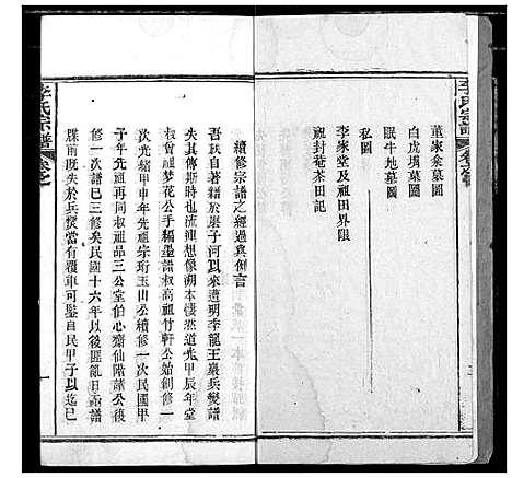 [李]李氏宗谱 (湖北) 李氏家谱_一.pdf