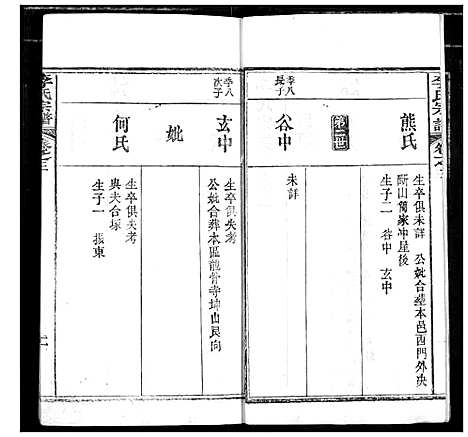 [李]李氏宗谱 (湖北) 李氏家谱_三.pdf