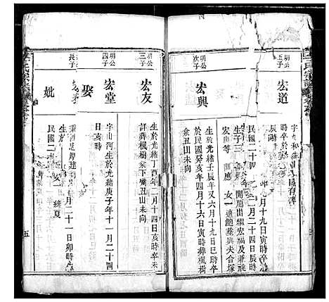 [李]李氏宗谱 (湖北) 李氏家谱_四.pdf