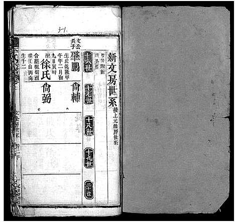 [李]李氏宗谱_10卷_含卷首 (湖北) 李氏家谱_三.pdf