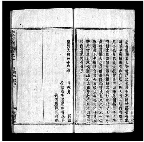 [李]李氏宗谱_10卷首1卷 (湖北) 李氏家谱_二.pdf